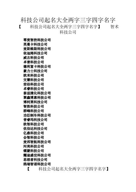科技公司取名字大全参考
