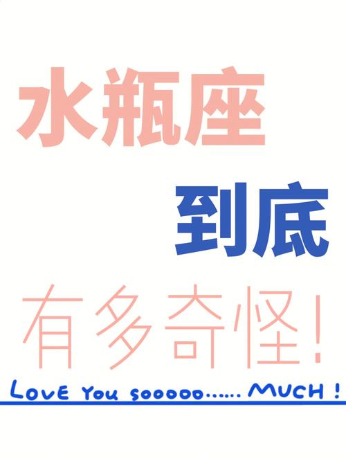 水瓶座到底有多水瓶