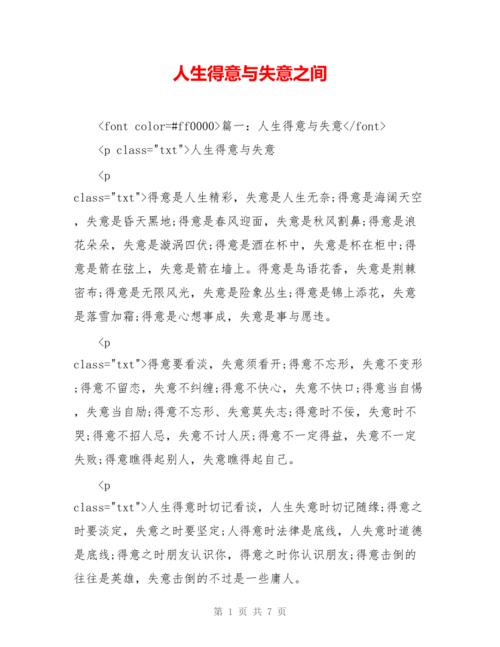 一旦失意 失意的意是哪个意