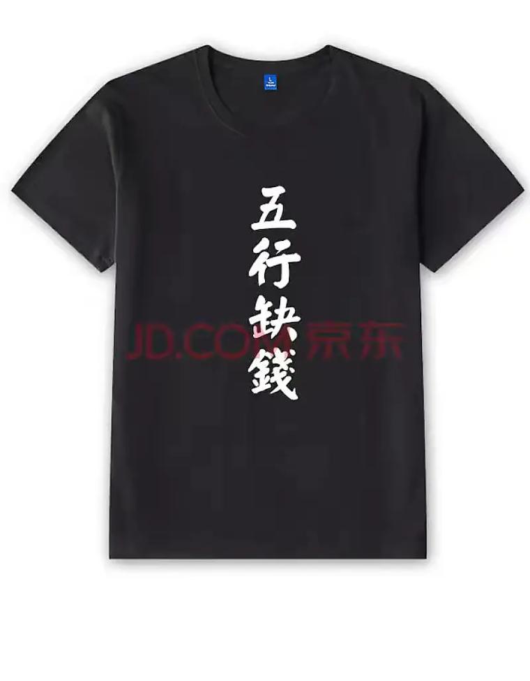命里缺金是不是财运差