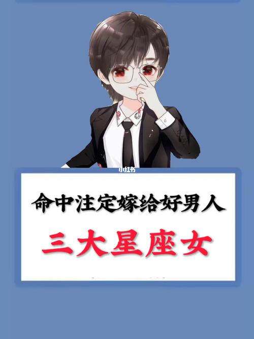 易承包好男人的星座女