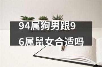 2021年属鼠和属狗人感情好吗婚姻如何