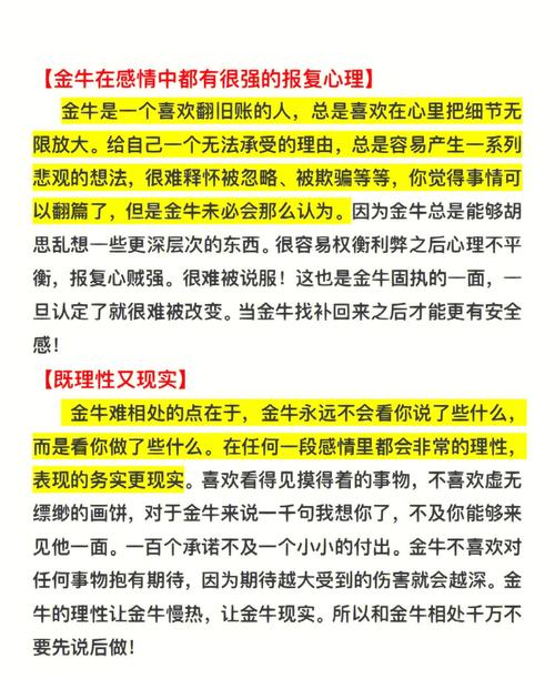 金牛男在爱情里的谎言