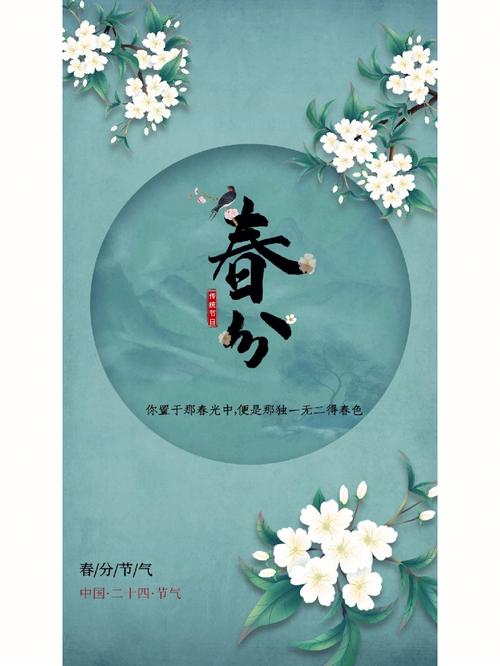 24节气之春分的含义
