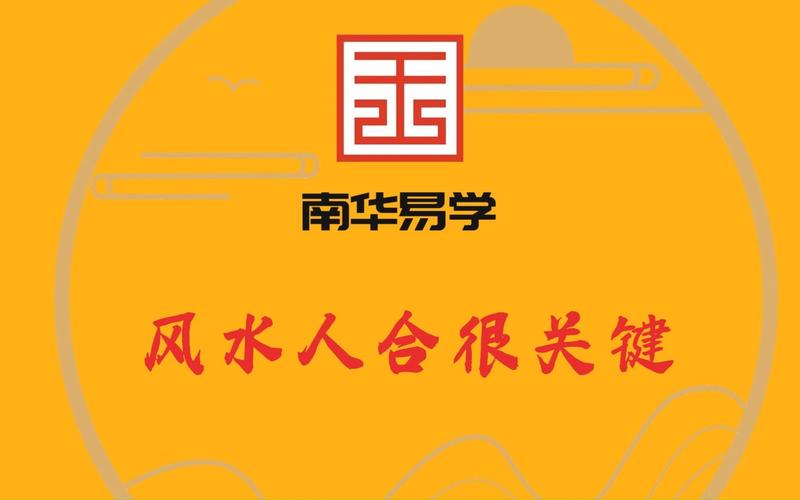 风水 人气