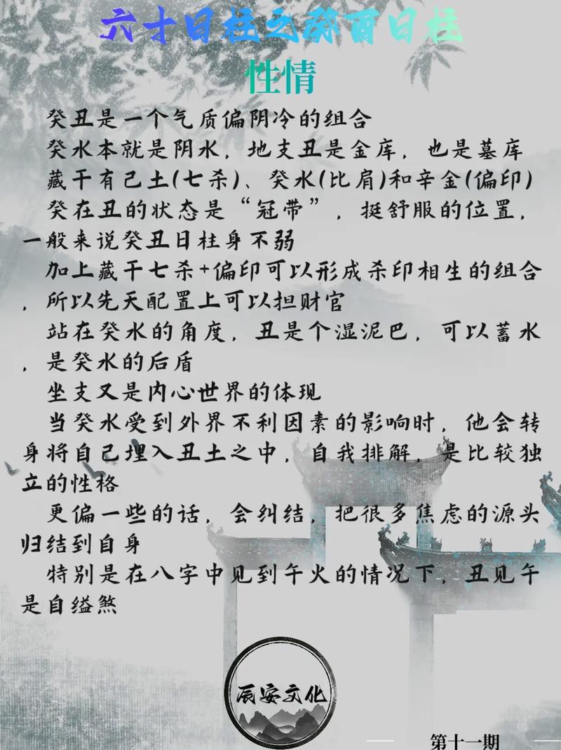 癸丑日柱女命好不好