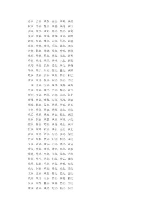 女孩生辰八字起名字
