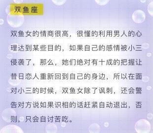 双鱼女遇到小三时的反应