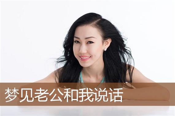 梦见老公跟我说话了