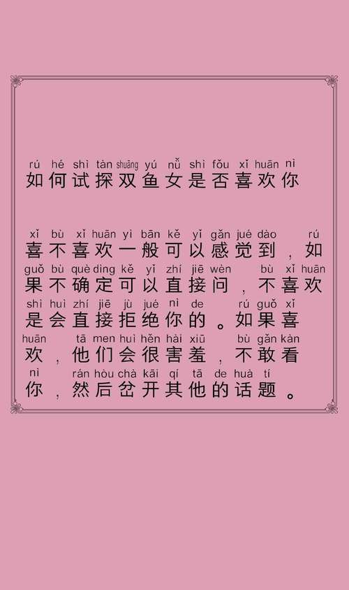 双鱼座女生说喜欢你