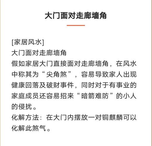 墙角风水不注意?小心常走倒霉运
