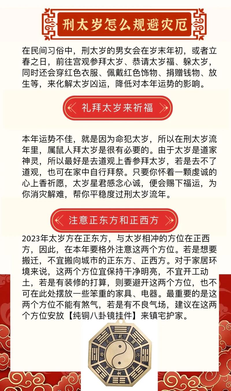 2023年属鼠人的全年运势详解