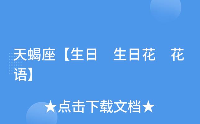 11月24日生日花语:腐肉花,11月24日是什么星座?