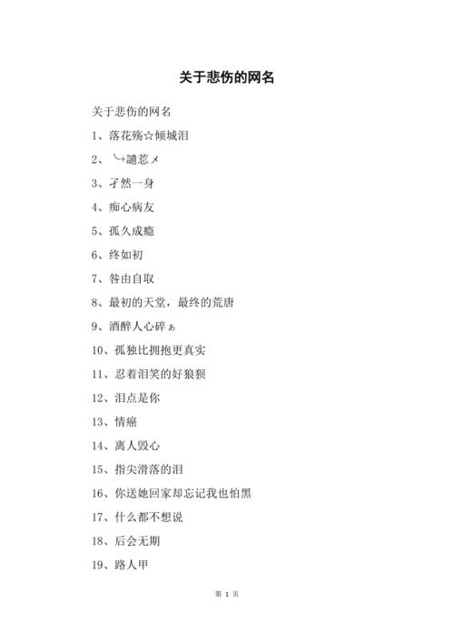 唯美悲伤的网名大全,好听又悲伤的名字