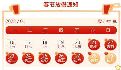 2023年2月出行吉日有哪几天