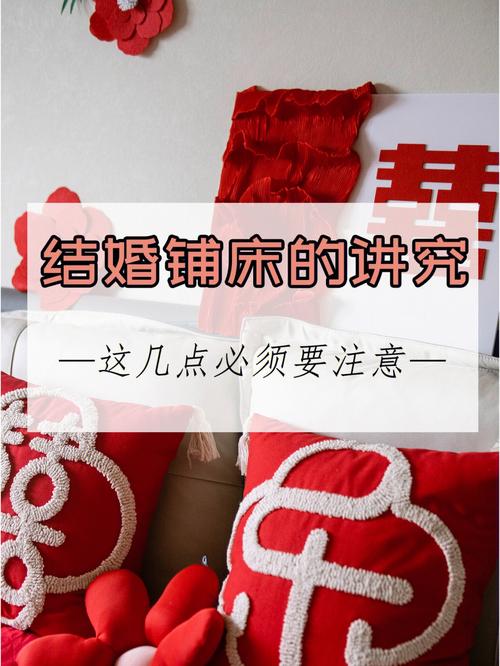 结婚新婚铺床口诀