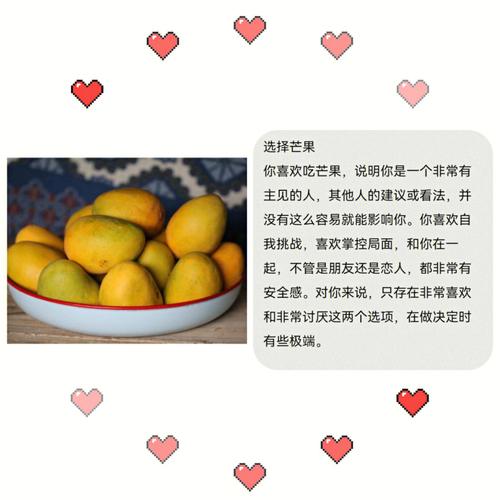从喜欢的水果看你性格如何?