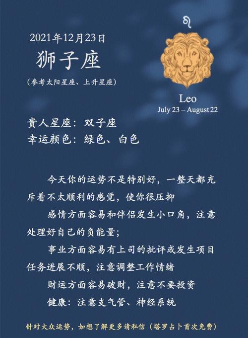 12月23日星座运势