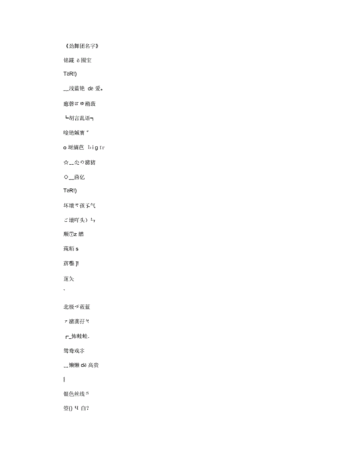 好听的劲舞团名字大全