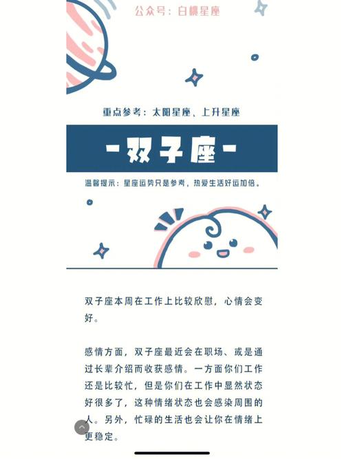 职场中双子座要克服什么苦难