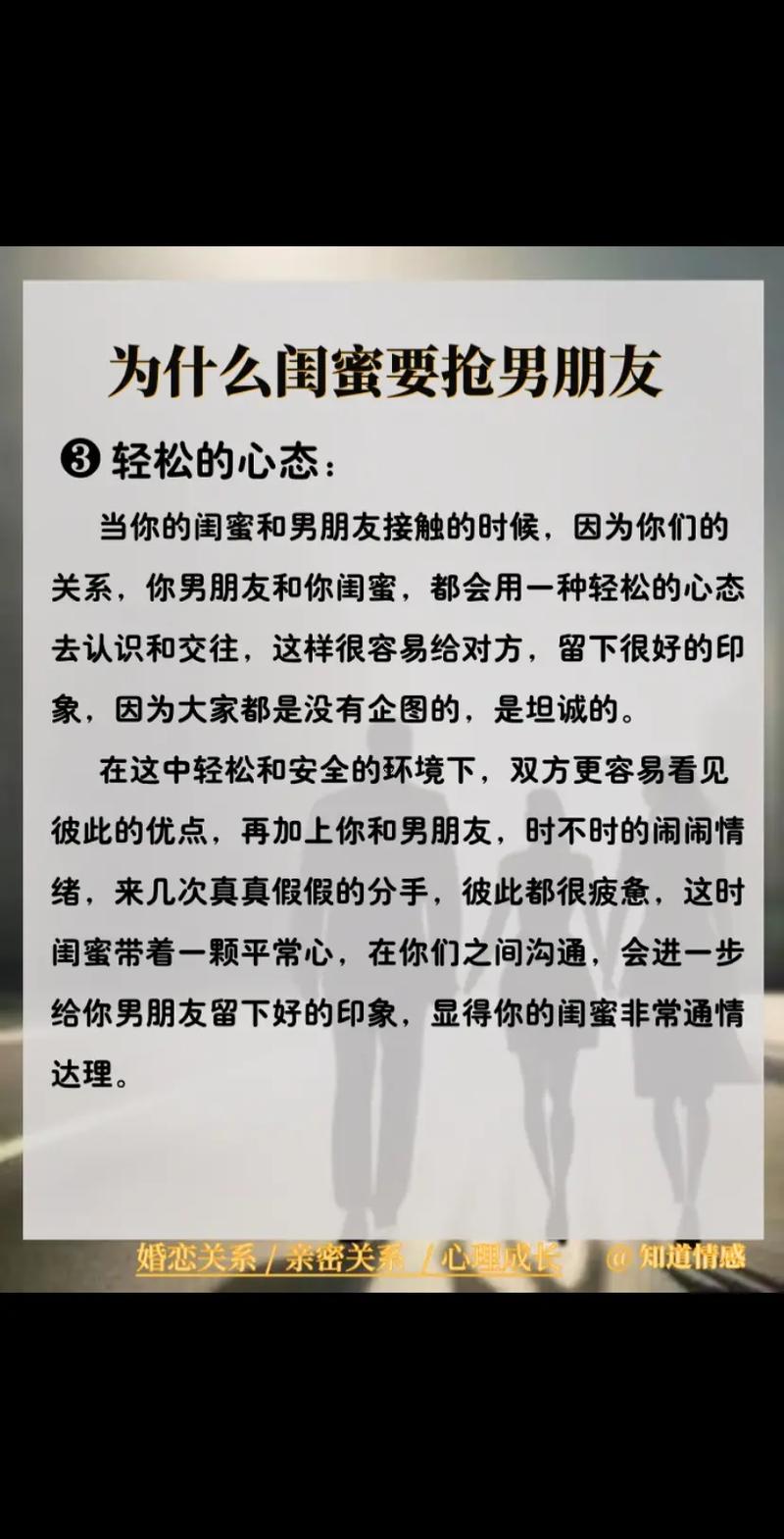 闺蜜是否有抢夺你男票的危险呢