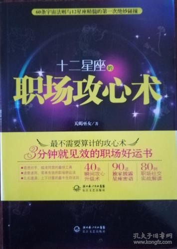 十二星座职场攻心术