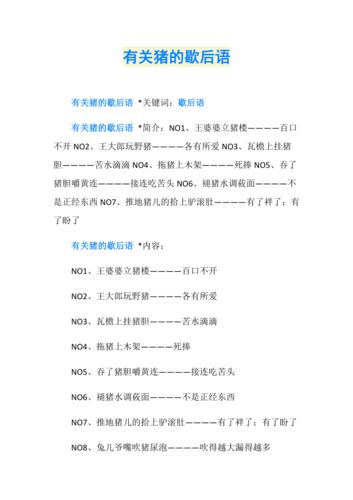 关于猪的歇后语