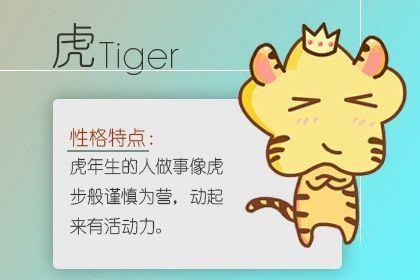 属虎人在什么时候会茫然无措