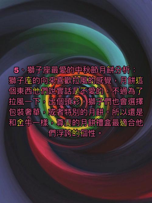 12星座中秋会遇上的喜乐事