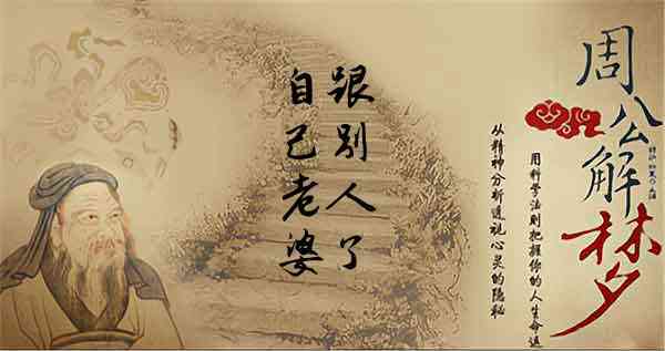 梦见老婆和别人走了