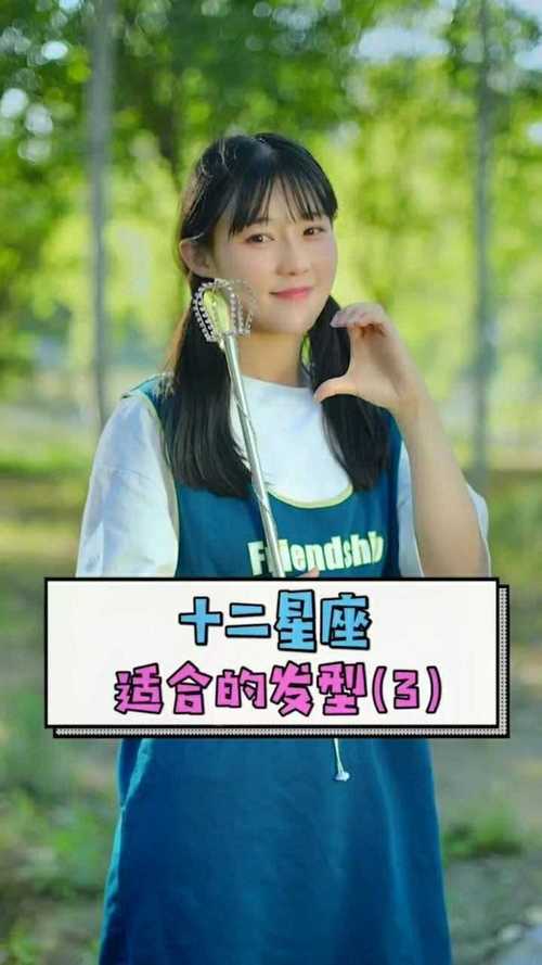 12星座女最适合的刘海