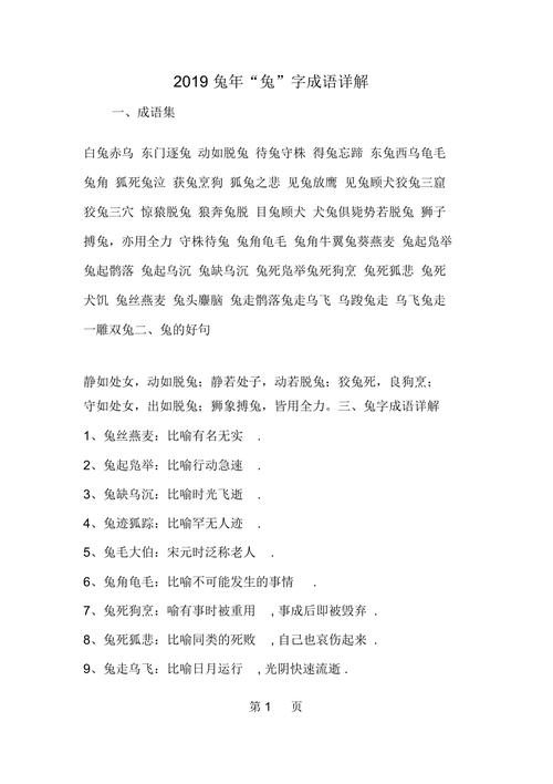 属兔必知的成语故事