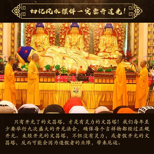 文昌塔该如何开光,有哪些步骤