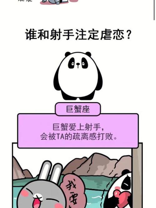 巨蟹男和射手女能相处得好么