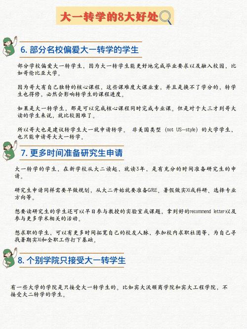 梦见自己转学