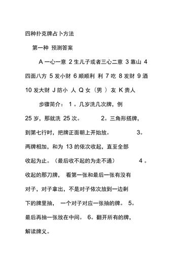 扑克牌算命:矩阵占卜法