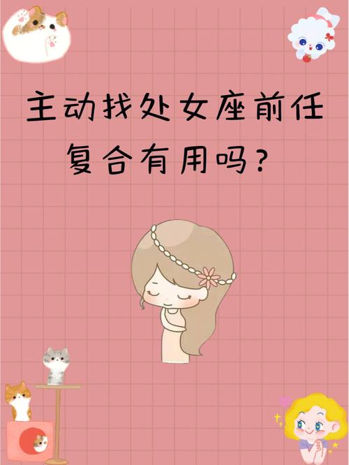 如何判断处女座还爱前任