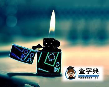 从打火机类型看男人性格