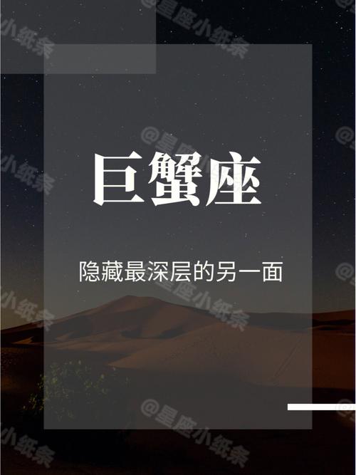 巨蟹座隐藏的一面