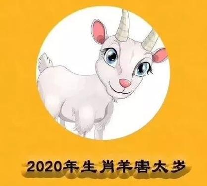 2020鼠年2月份生肖属羊人有贵人运吗,事业不好不好