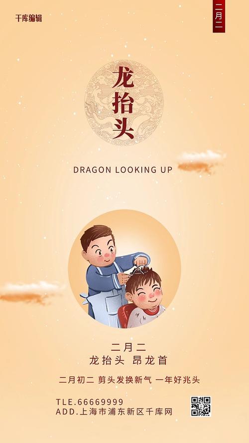 二月二龙抬头剪头发寓意