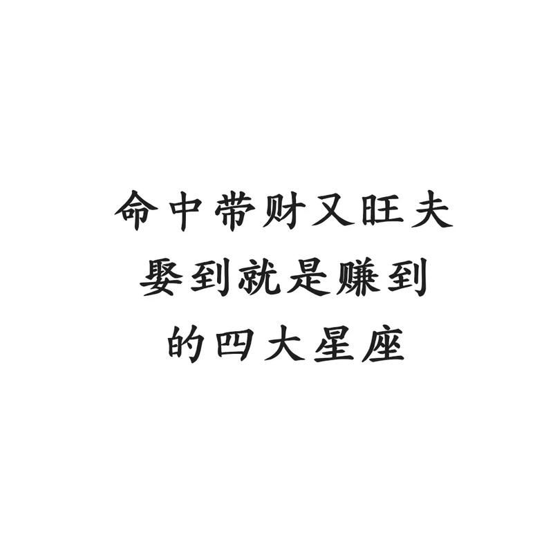 极其旺夫,娶到就是赚到的星座女