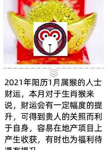 2021年1月属猴的财运怎么样