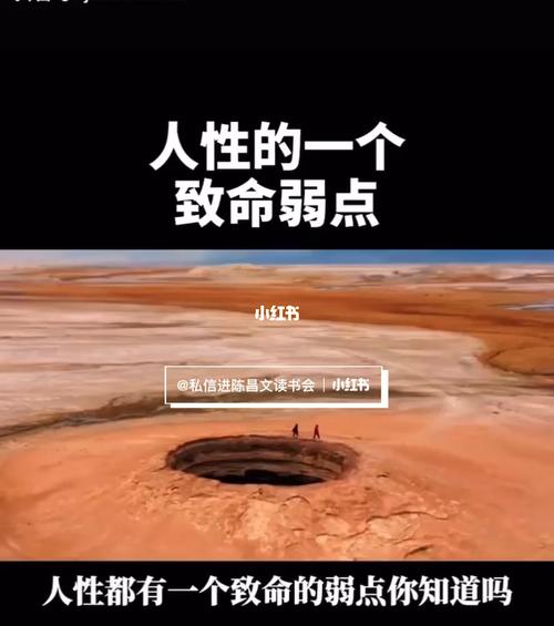 你看到他的致命缺点了吗