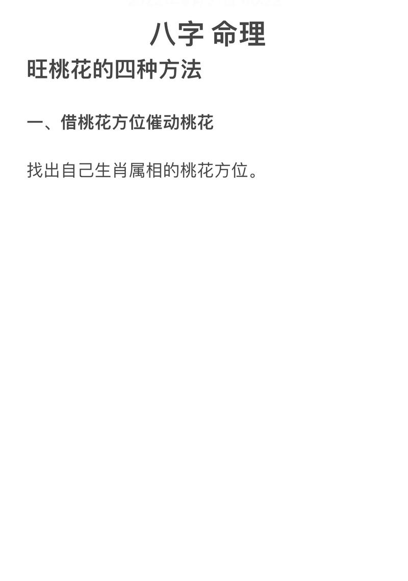 催旺桃花的风水小技巧
