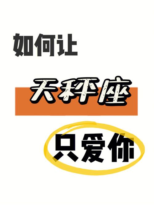 分手后怎么让天秤座找你