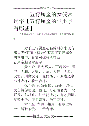 五行属金寓意好的字及寓意