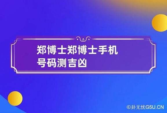 郑博士:12月吉凶预报
