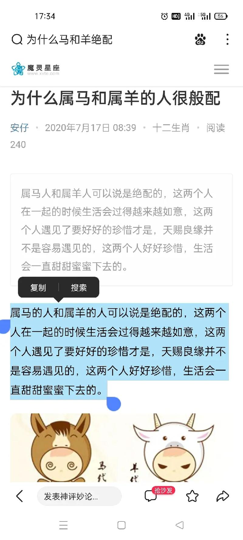 属蛇和属马生属羊宝宝 马羊六合关系