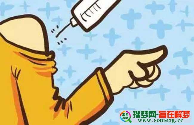 梦见注射液体 周公解梦之梦到注射液体
